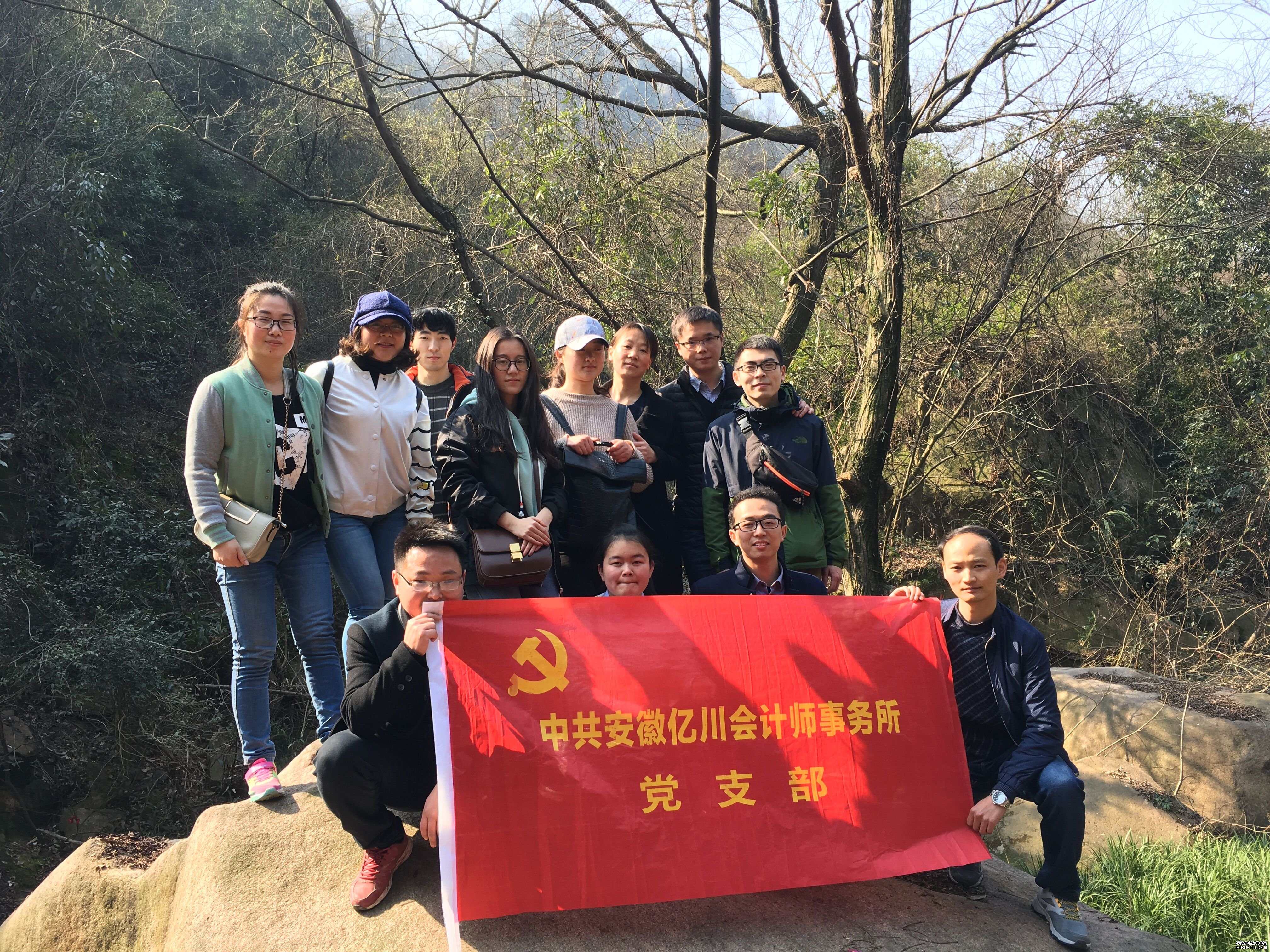 “亿川”路上党建行——三八妇女节户外登山活动