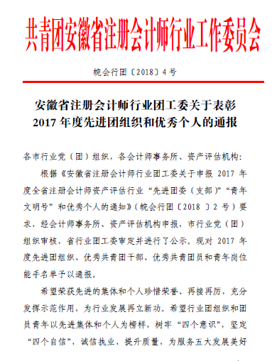 【喜报】 亿川两同志分别荣获省“优秀共青团员”、“青年岗位能手”等奖项