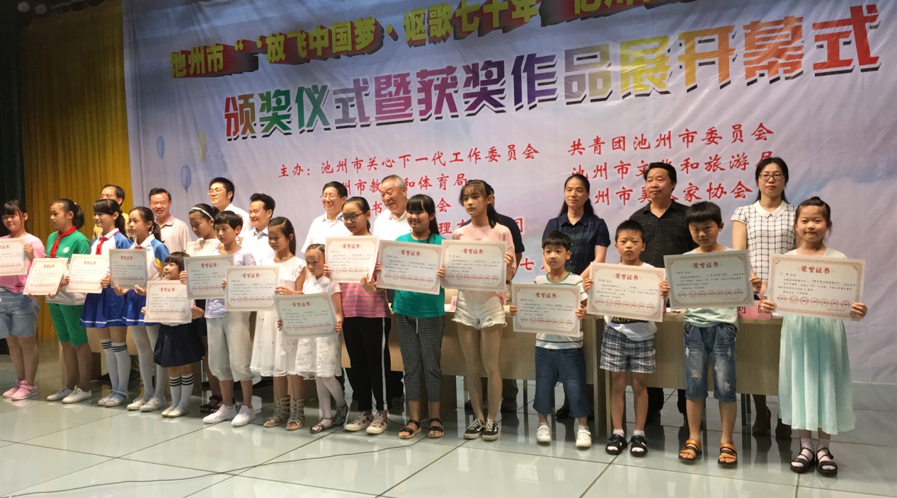 亿川冠名“放飞中国梦 讴歌七十年”少幼儿书画大赛取得圆满成功